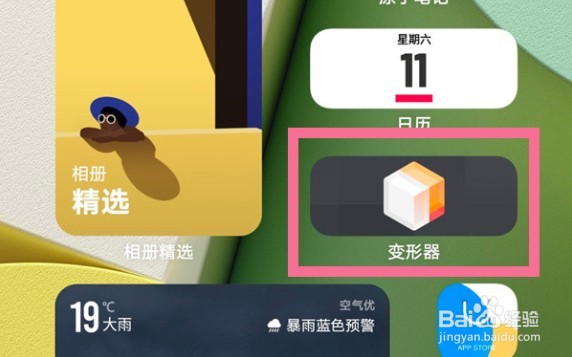 iqooz6x如何修改图标风格