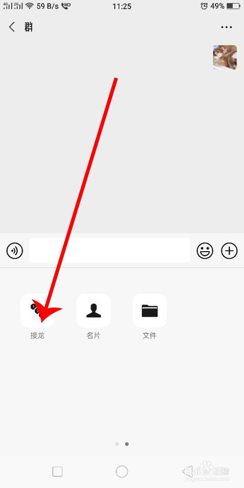 微信群聊如何接龙