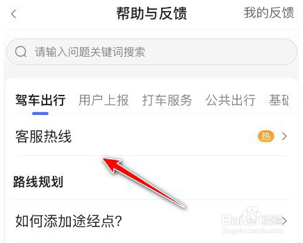 百度地图客服热线在哪个位置可以找到