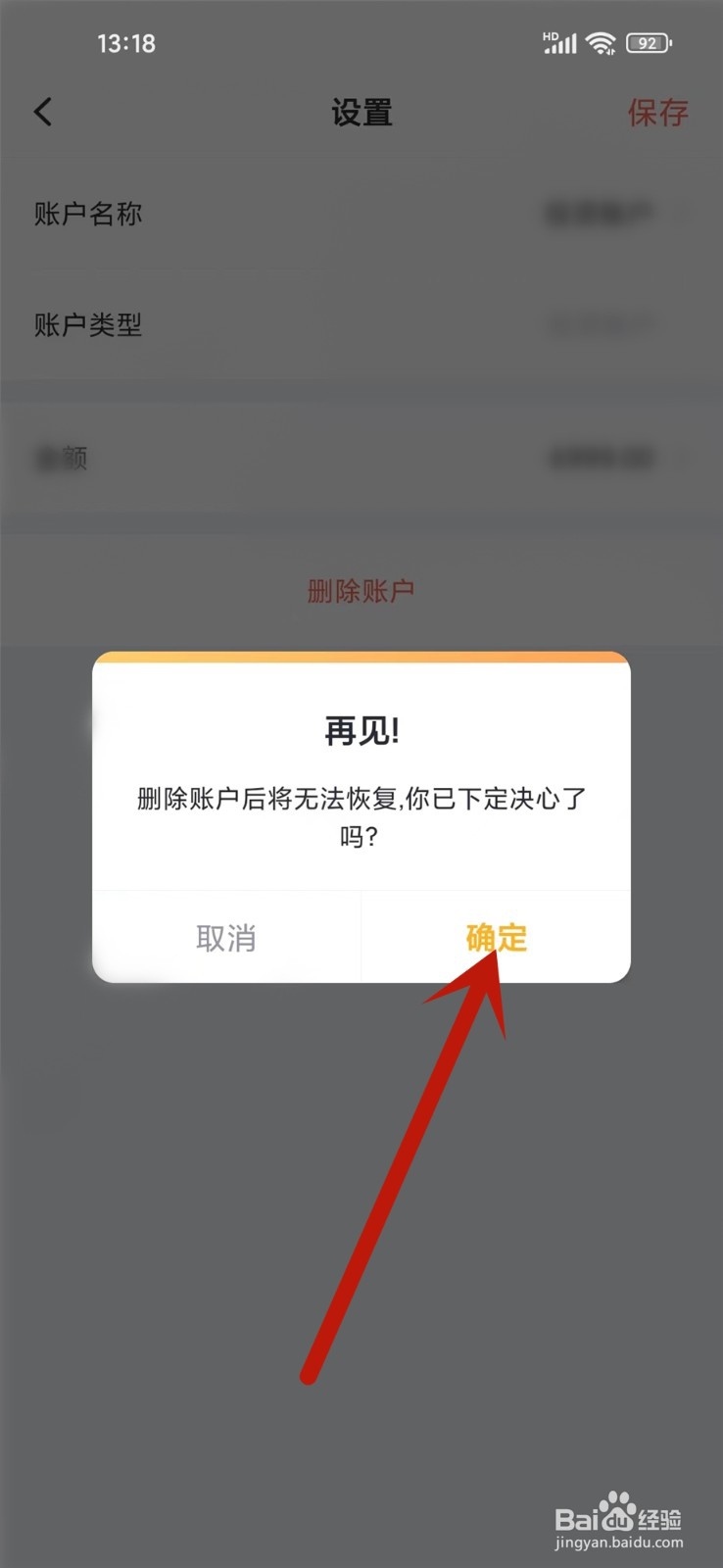 叨叨记账app怎么删除账户