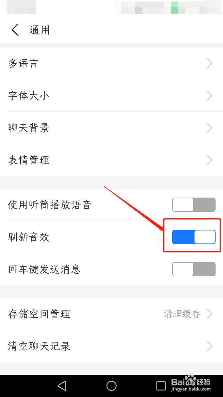 支付宝如何刷新音效