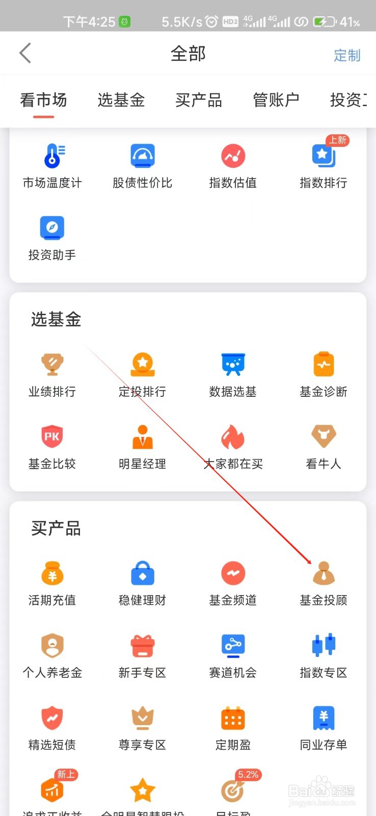 中欧财富怎样找到基金投顾
