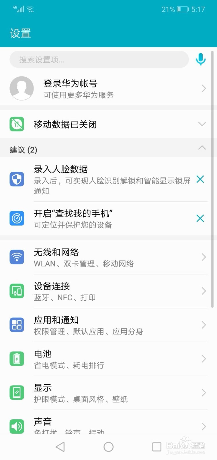 华为手机如何一键省电
