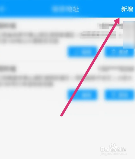 来分期软件中怎么设置收货地址