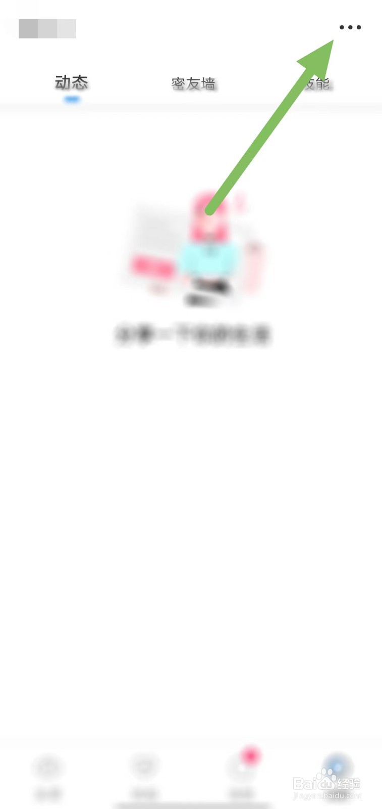 贴贴如何查看实名认证？