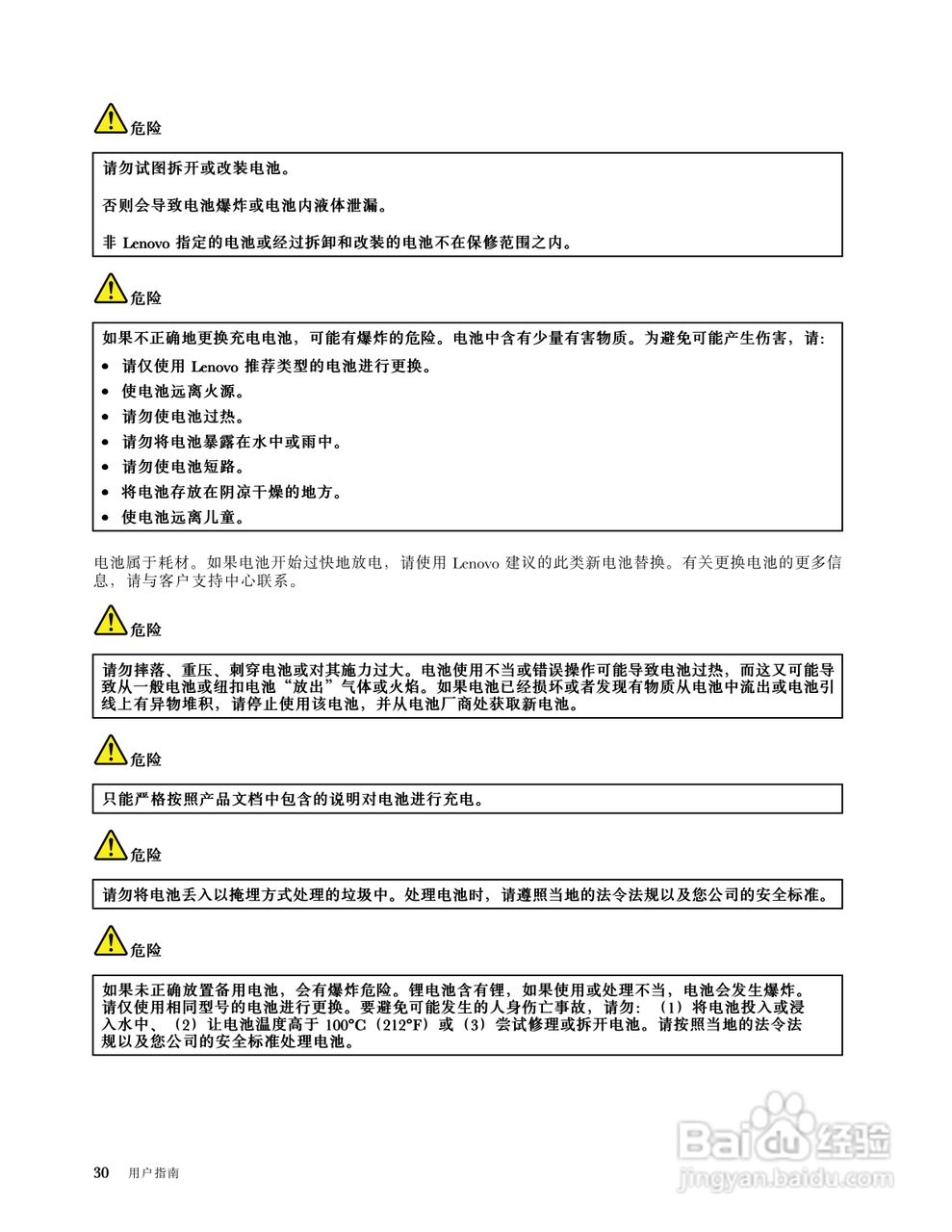 IBM ThinkPad T530i笔记本电脑说明书:[5]