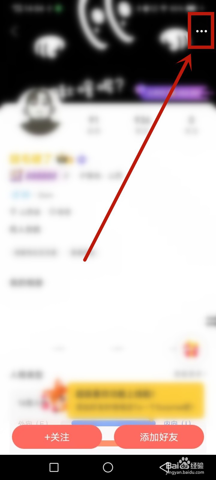 Nico怎么拉黑好友