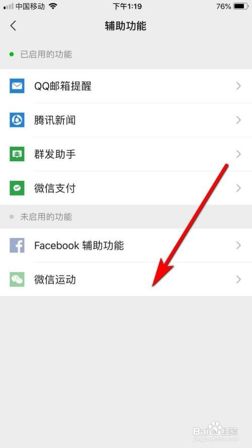 微信怎么开启微信运动