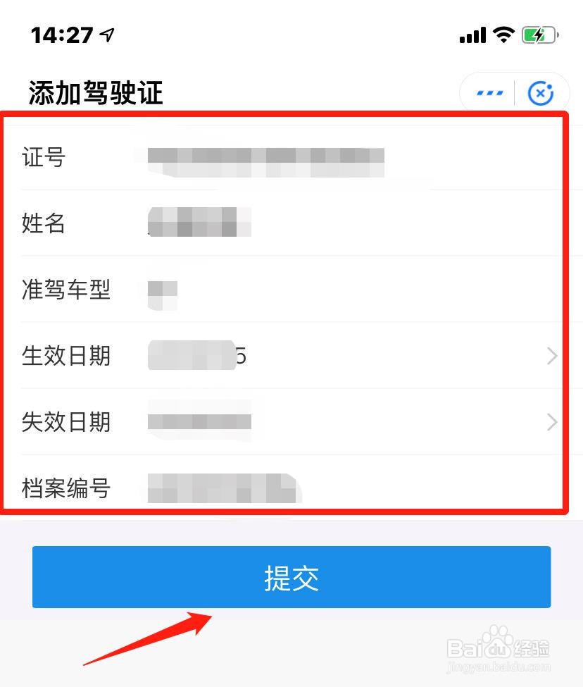 支付宝如何添加驾驶证