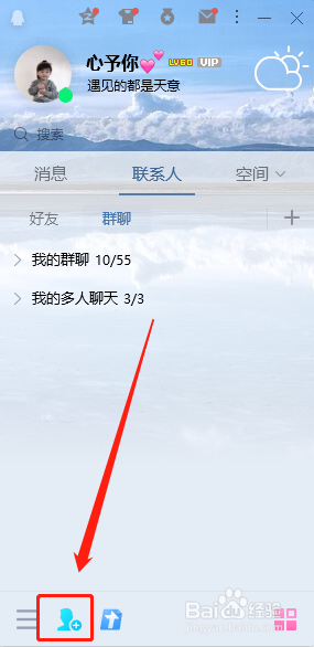 pc端QQ如何按名称模糊查询QQ群