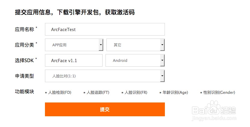 Android 怎么使用虹软SDK实现人脸识别