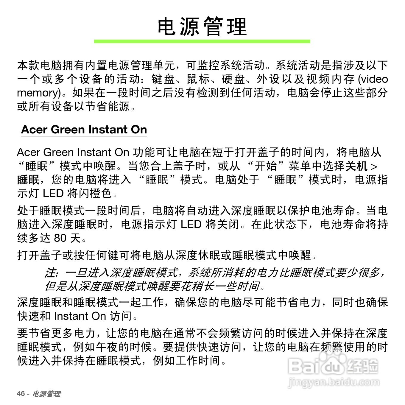 ACER Aspire S5笔记本电脑说明书:[5]