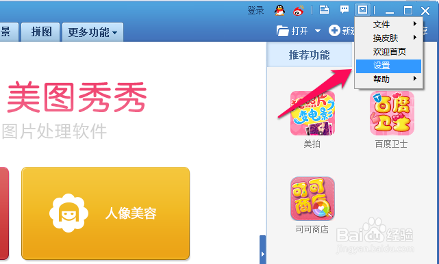 美图秀秀怎么修改保存路径位置