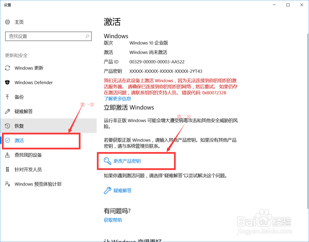 win10升级到企业版