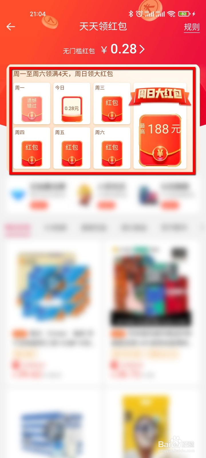 苏宁易购怎么获得领取188元红包的资格