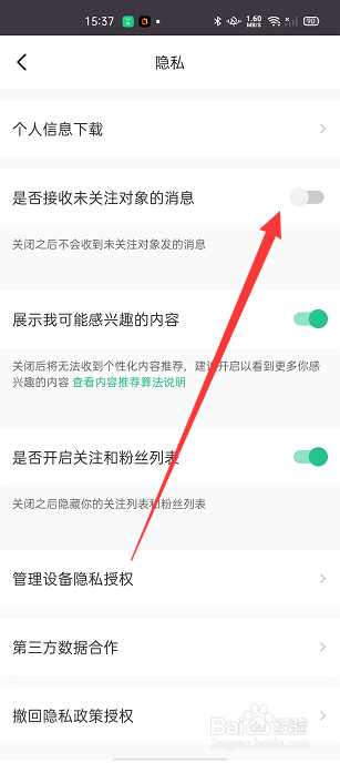keep怎么关闭接收未关注人的消息