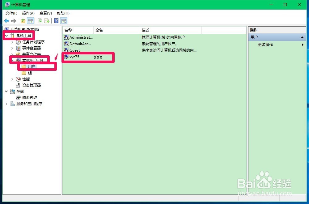 Windows10系统如何隐藏登录界面左下角的用户名
