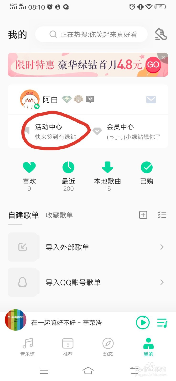 如何使用QQ音乐积分进行每日抽奖