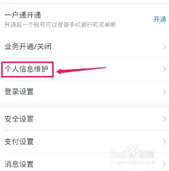 如何更新银行卡身份证信息