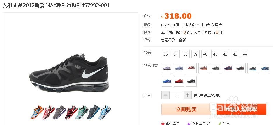 如何能一眼看出阿迪、耐克等运动网店的真假