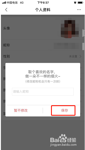 洋码头如何修改昵称