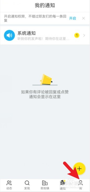 即刻APP发布的动态怎么仅自己可见