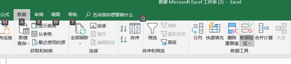 excel 制作下拉列表