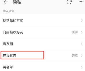 淘宝怎么关闭在线状态