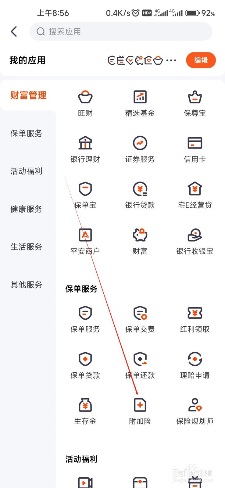 平安金管家怎样找到附加险