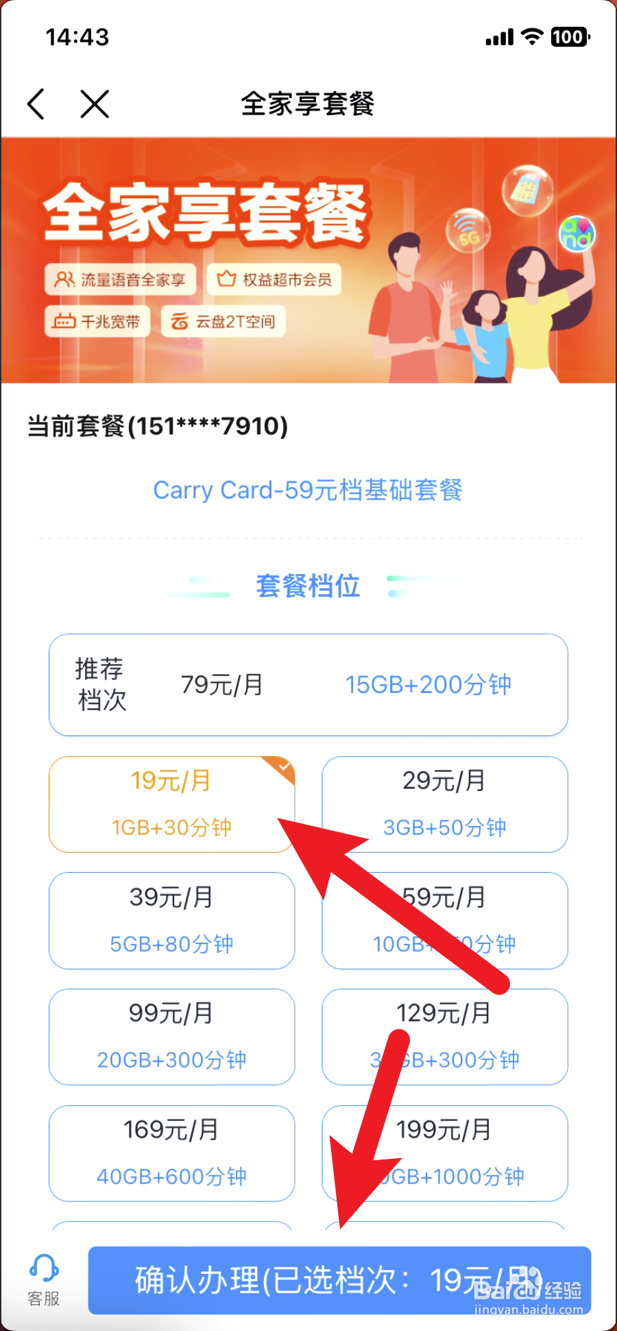 中国移动怎么换便宜的套餐