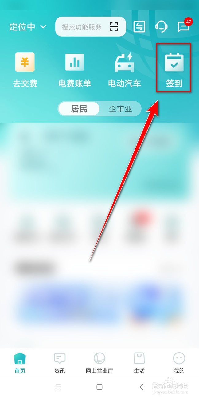 如何在网上国网app中签到
