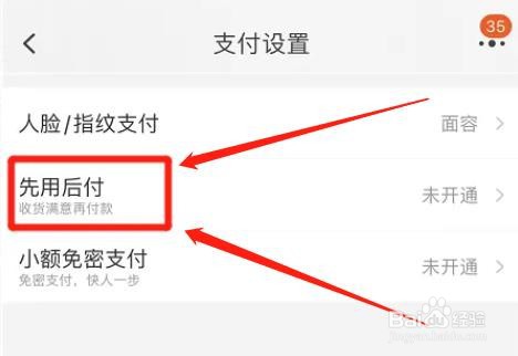 淘宝在哪里启用先用后付功能