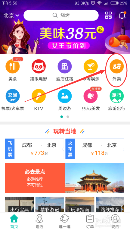 怎样在美团上叫外卖