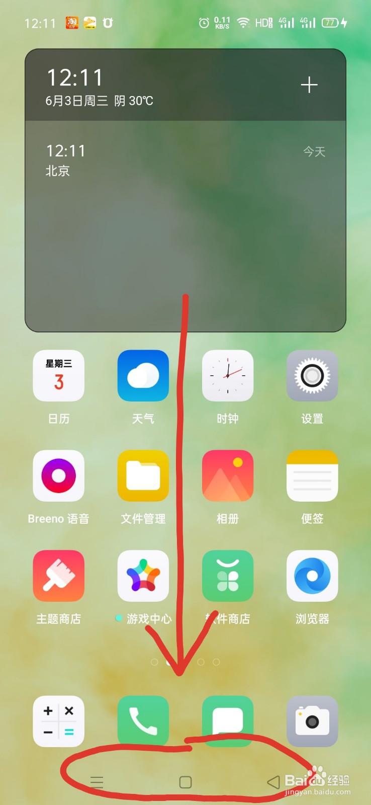 OPPO reno 手机如何设置虚拟按键