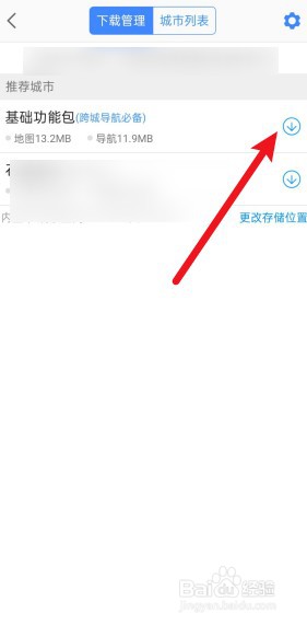 高德地图离线地图怎么查看