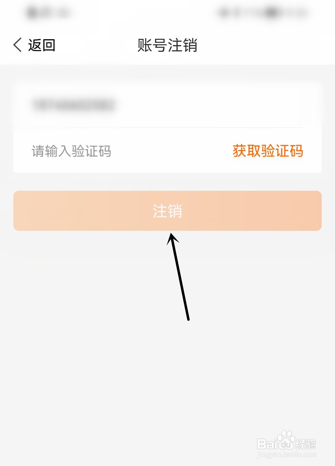 建行生活怎么注销账号