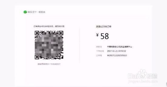 12306购票支持微信支付，如何进行支付呢？