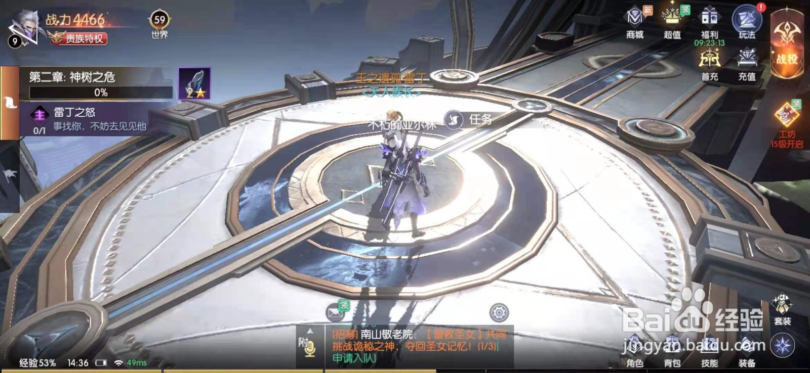 战神遗迹手游雷丁之怒任务攻略