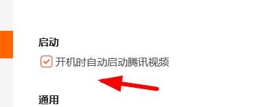 腾讯视频怎么设置开机打开