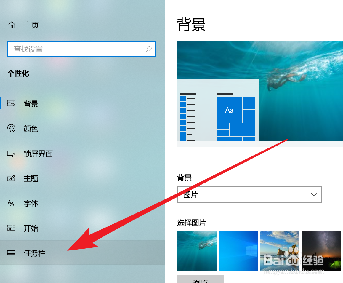 Win10家庭版如何开启桌面模式下自动隐藏任务栏