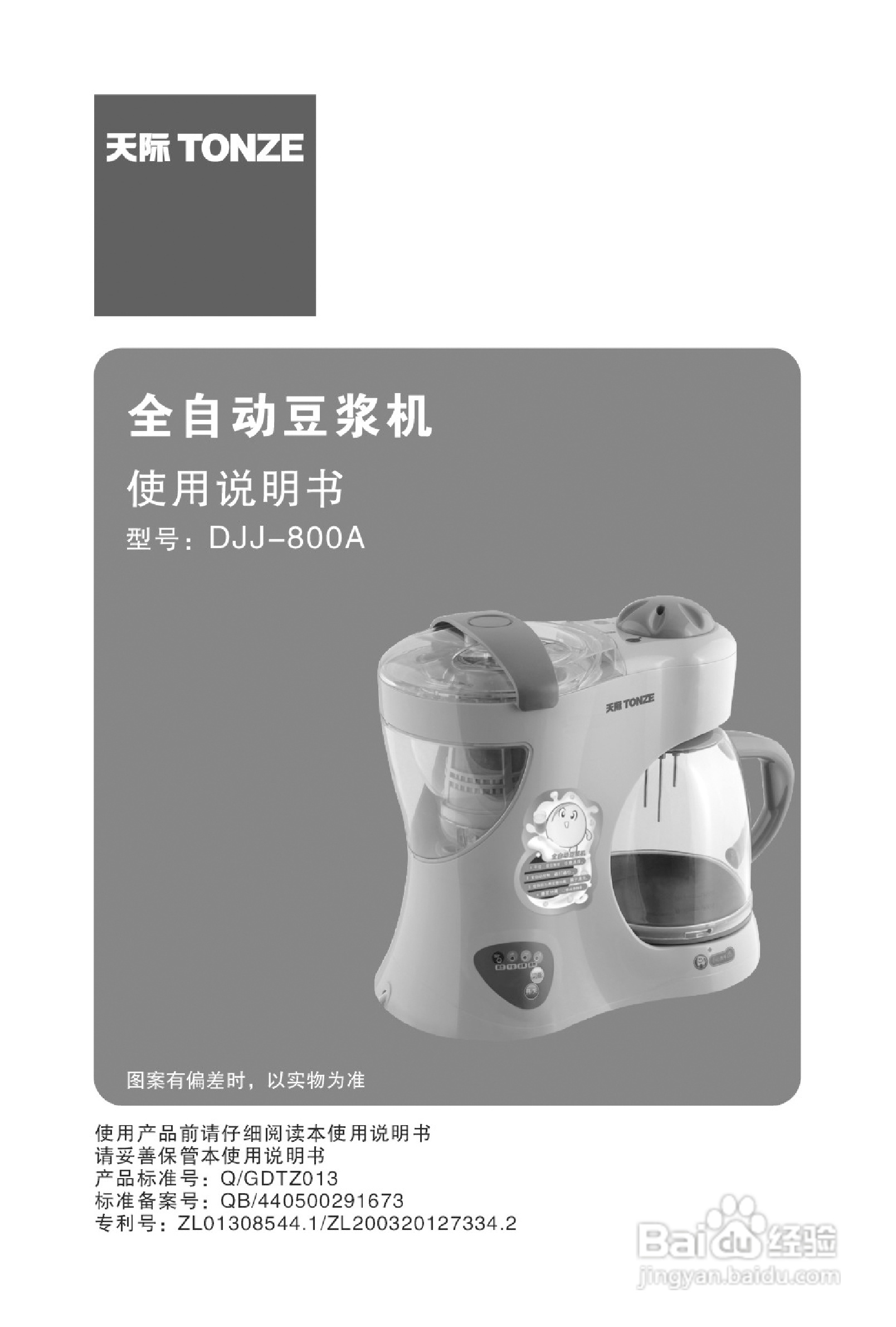 天际全自动豆浆机使用说明书