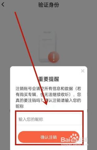 怎么注销喜马拉雅账号