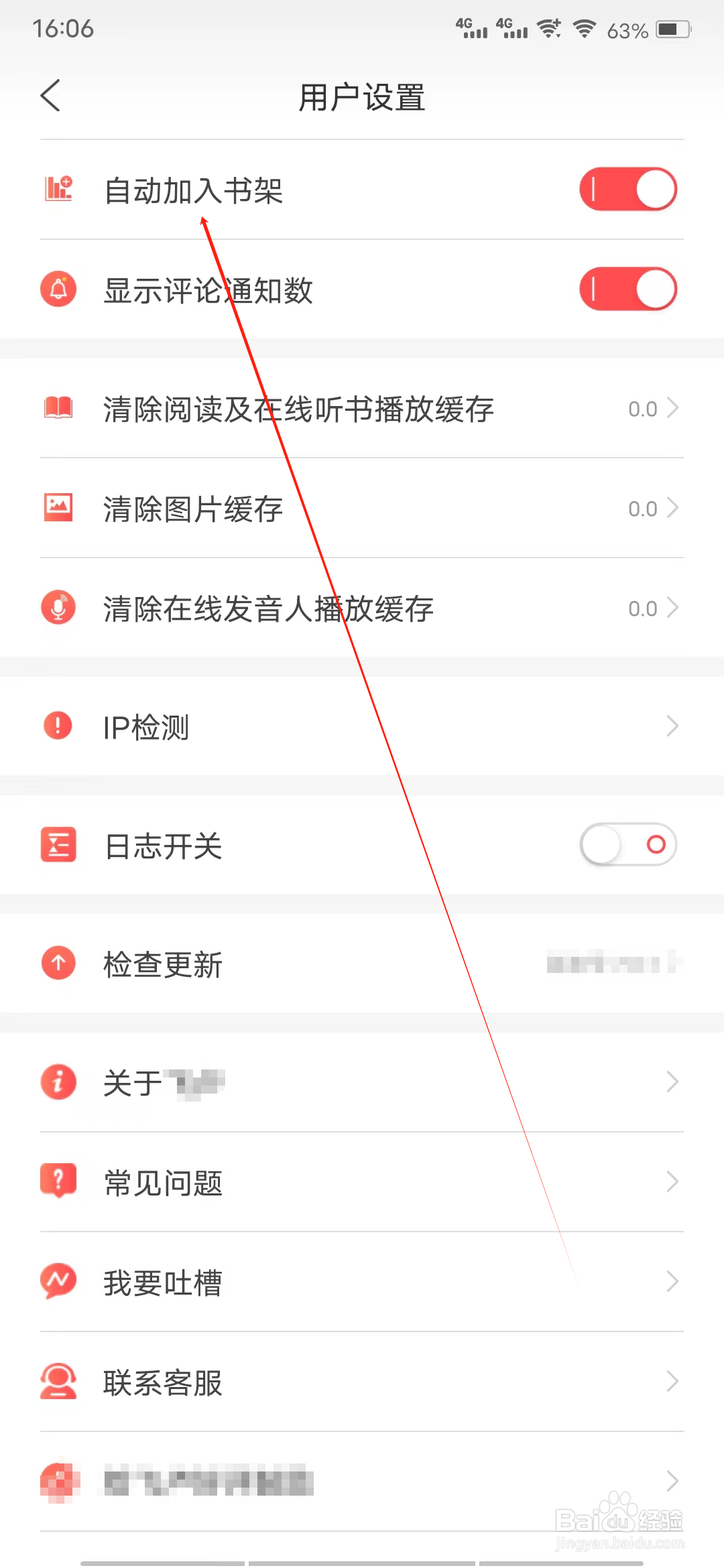 飞卢听书怎样开启自动加入书架