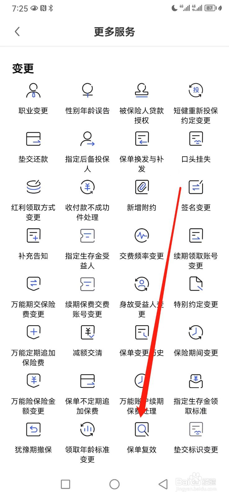 中国农业银行如何查看保单复效