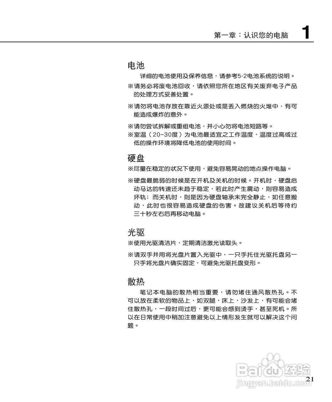 华硕F9G55F-SL笔记本电脑使用说明书:[3]