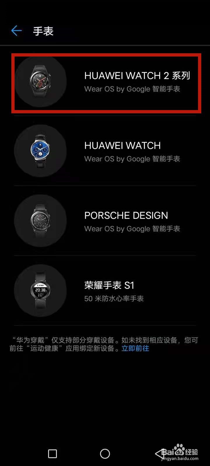 华为watch2怎么连接手机