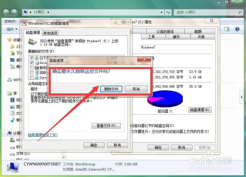 电脑C盘满了怎么清理