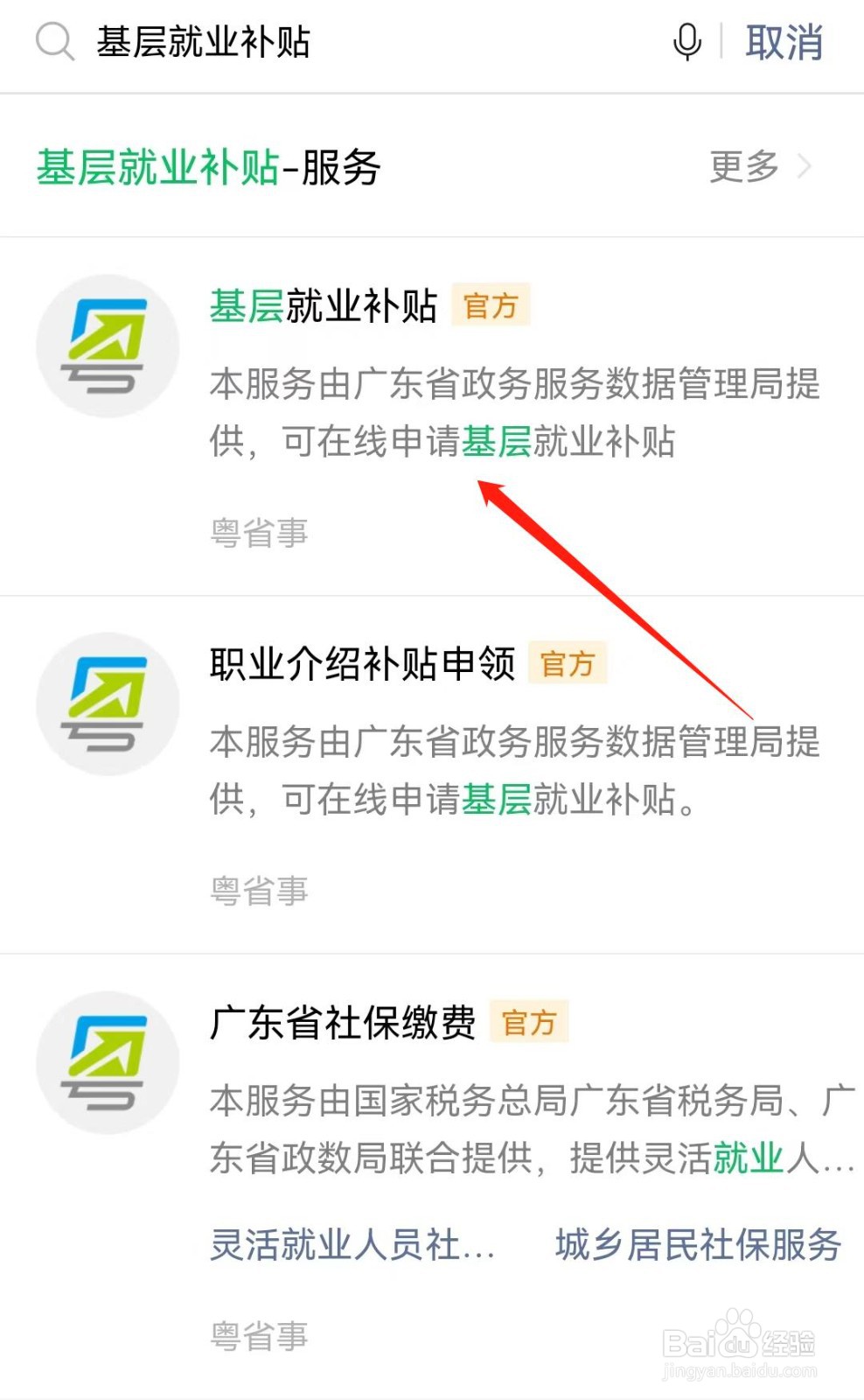 如何在微信申请大学生就业补贴?