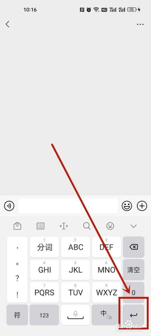 微信聊天输入界面如何换行