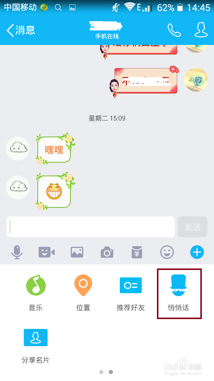 如何在QQ中匿名聊天